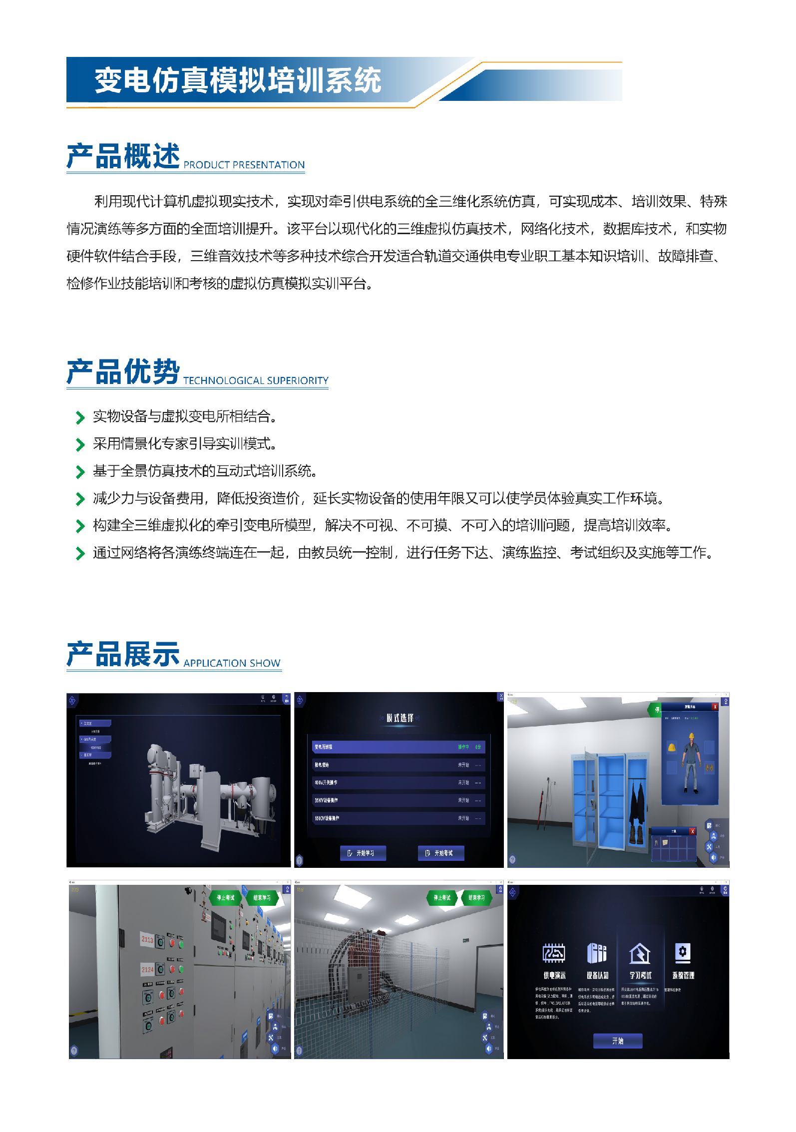 变电仿真模拟培训系统.png